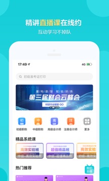正保會計網校截圖(4)