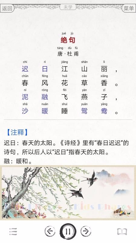 國(guó)學(xué)啟蒙有聲圖文合集截圖(1)