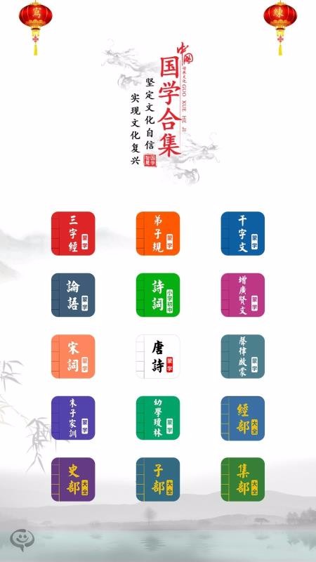 國(guó)學(xué)啟蒙有聲圖文合集截圖(2)