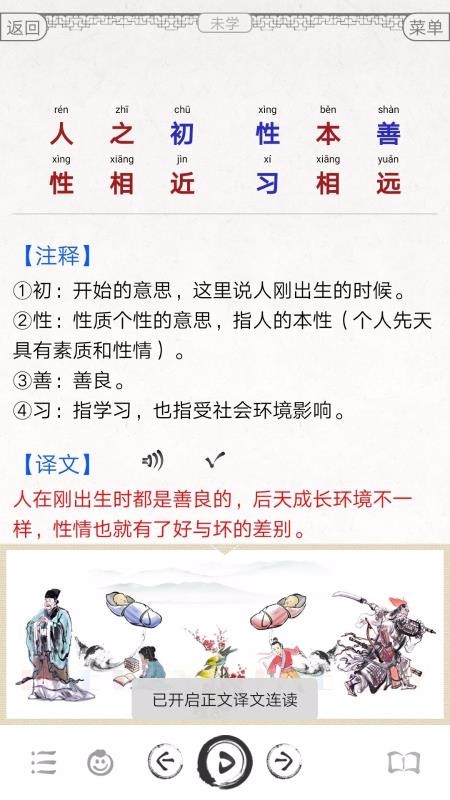 國(guó)學(xué)啟蒙有聲圖文合集截圖(3)