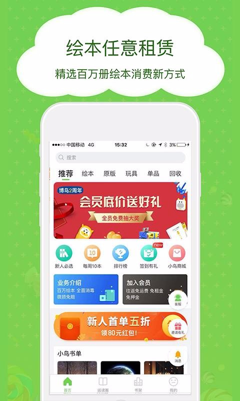 博鳥繪本截圖(4)