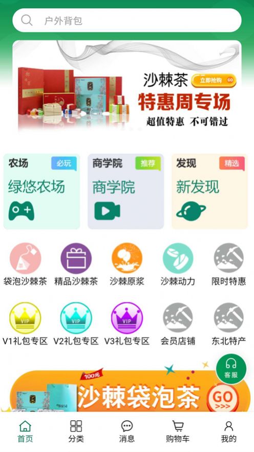 支點商城截圖(3)