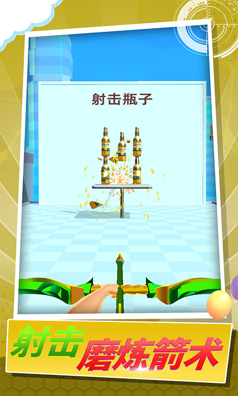 箭頭行動截圖(4)