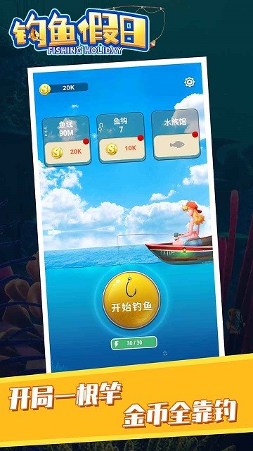釣魚(yú)假日截圖(1)