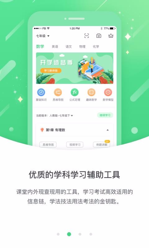 云教學習學習平臺截圖(2)