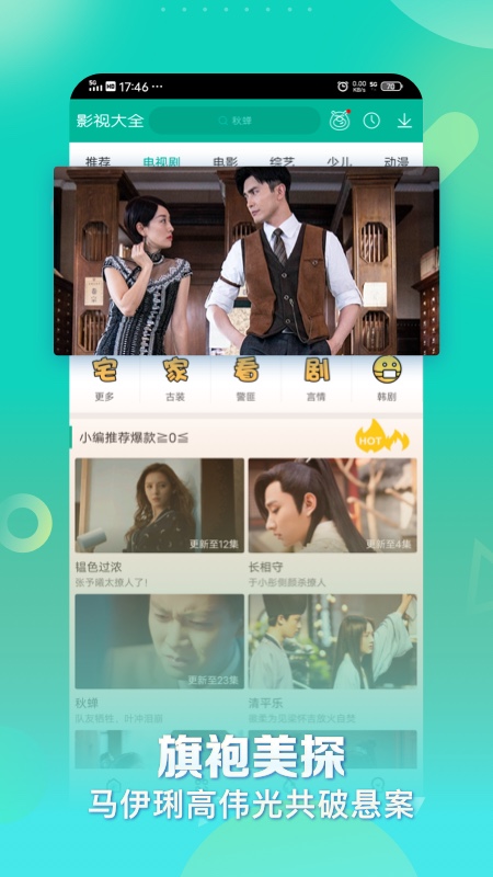 360影視大全2022免費版截圖(1)