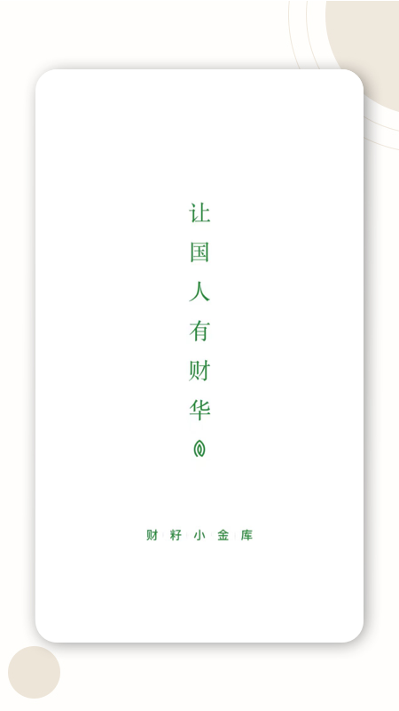 財籽小金庫截圖(4)