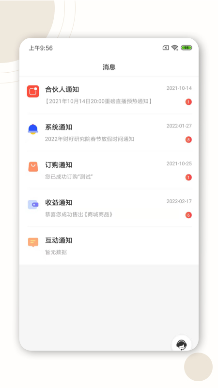 財籽小金庫截圖(1)