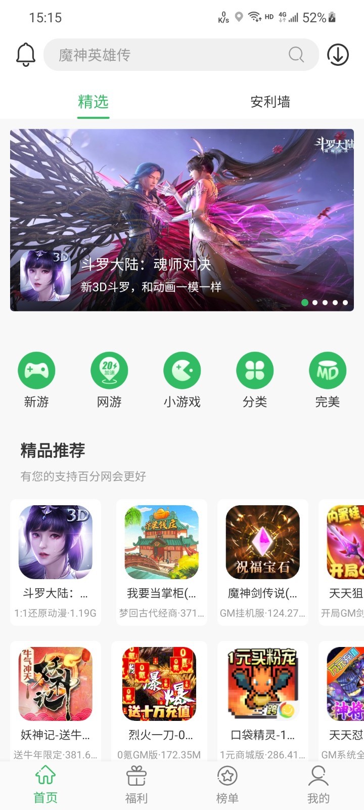 百分百游戲盒子正版截圖(3)