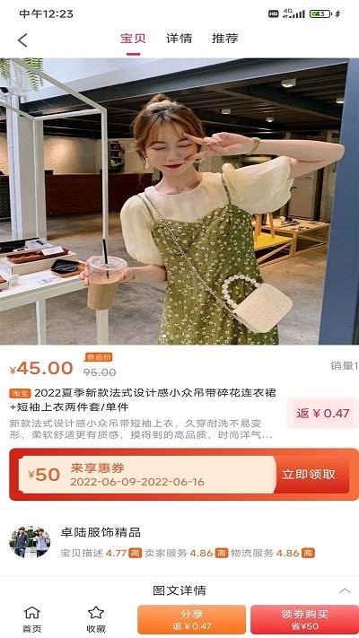 來(lái)享惠截圖(2)