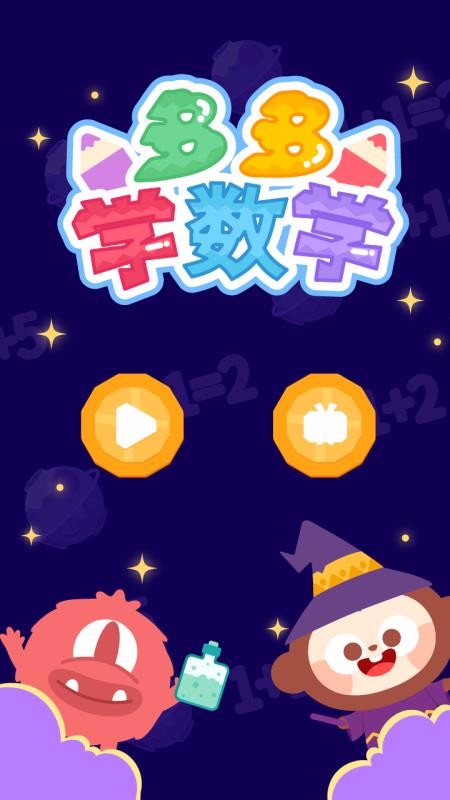 多多學數(shù)學截圖(1)