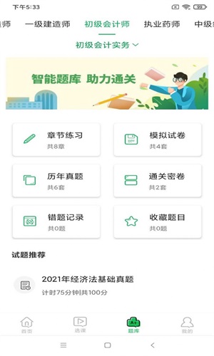 職云課堂截圖(1)