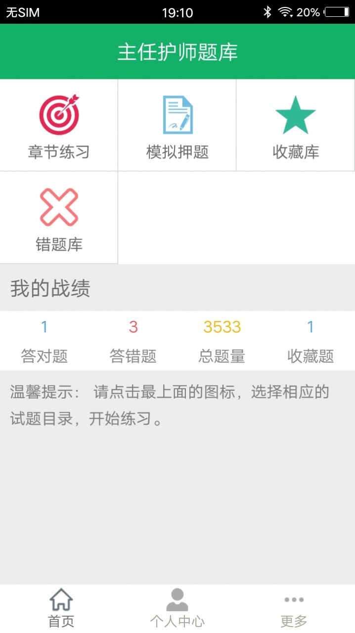 主任護(hù)師題庫(kù)截圖(1)