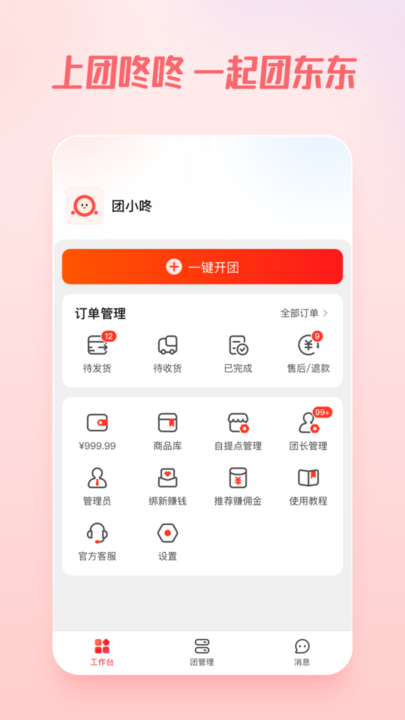 團(tuán)咚咚截圖(1)