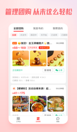 團(tuán)咚咚截圖(2)