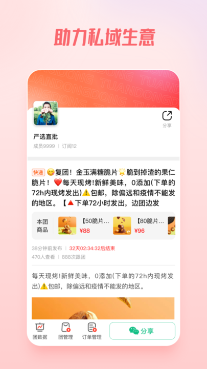 團(tuán)咚咚截圖(4)