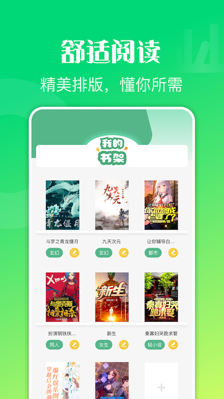 愛閱讀器截圖(4)