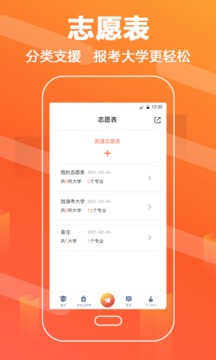 報考志愿截圖(3)