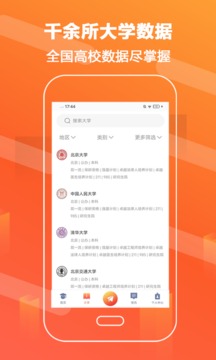 報考志愿截圖(2)