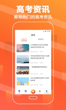 報考志愿截圖(4)
