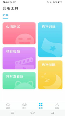 人狗翻譯器截圖(4)