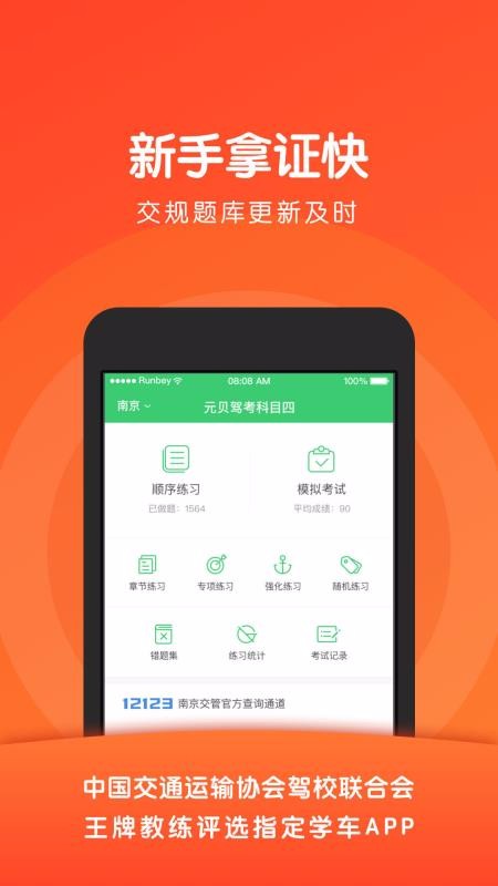 元貝駕考科目三截圖(1)