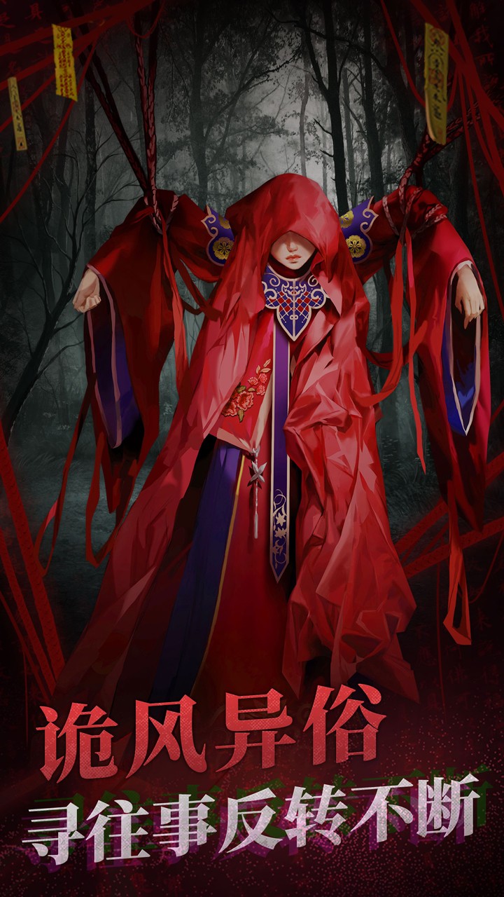 紙嫁衣2奘鈴村無(wú)限提示無(wú)廣告完整版截圖(5)