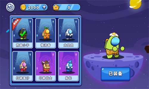 太空人競賽截圖(3)