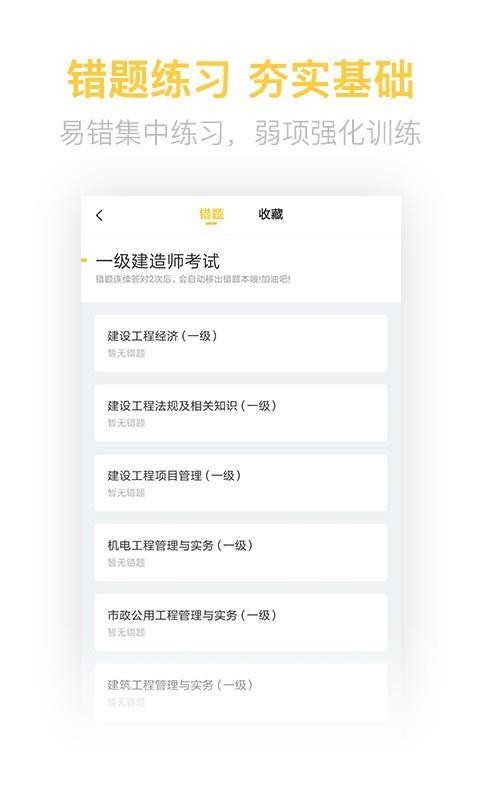 一級(jí)建造師億題庫(kù)截圖(2)