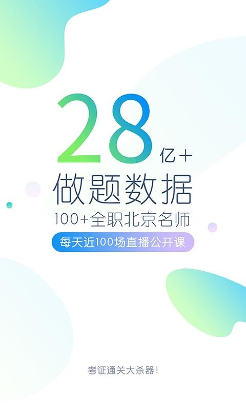 事業(yè)單位萬題庫截圖(1)