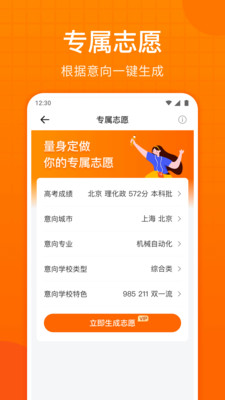 高考志愿指南截圖(2)