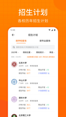 高考志愿指南截圖(3)