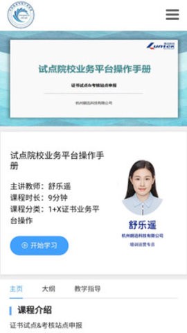 芯云學院截圖(2)