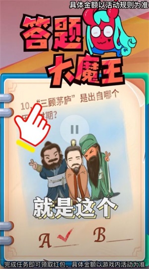 答題大魔王截圖(2)