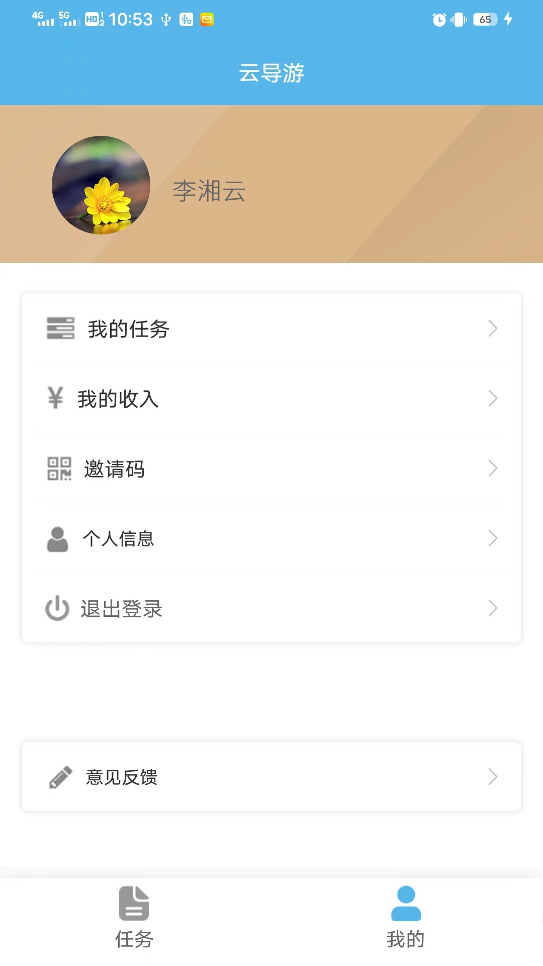 云導(dǎo)游截圖(4)