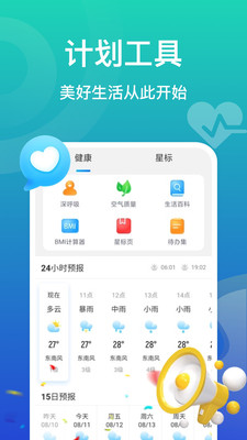 飛魚(yú)計(jì)步截圖(3)