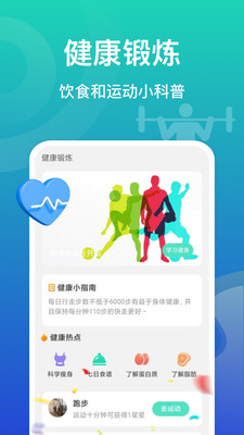 飛魚(yú)計(jì)步截圖(2)