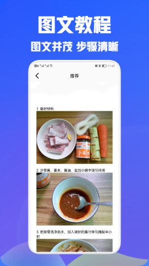美食食譜截圖(1)