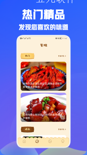 美食食譜截圖(2)