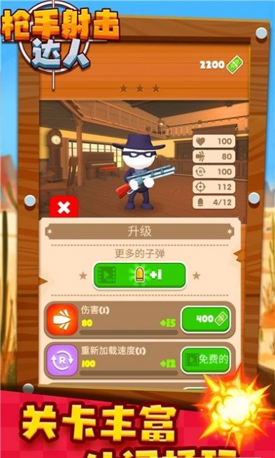 槍手射擊達人截圖(2)