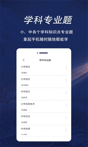 特崗教師全題庫截圖(1)