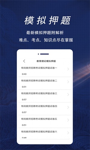 特崗教師全題庫截圖(4)