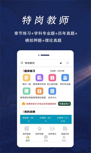 特崗教師全題庫截圖(3)