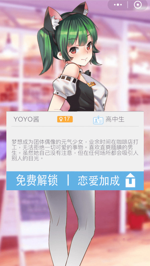 戀愛(ài)攻略截圖(2)