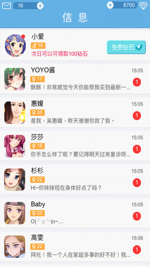 戀愛(ài)攻略截圖(4)