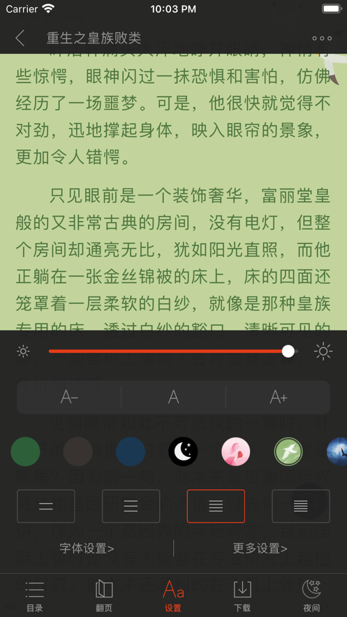 書包閱讀截圖(3)