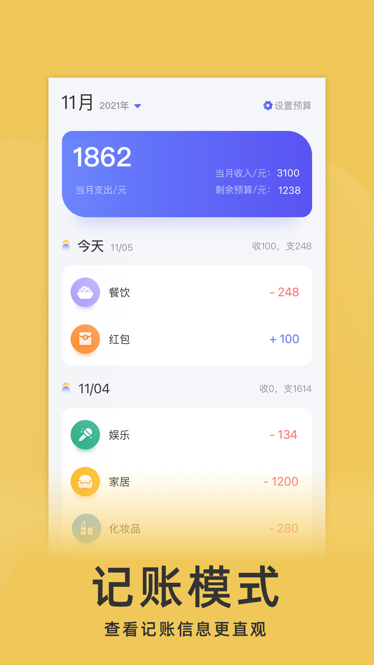 yoyo記賬截圖(2)