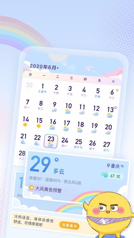 彩虹日歷截圖(3)