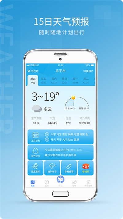 天氣預(yù)報雷達截圖(2)