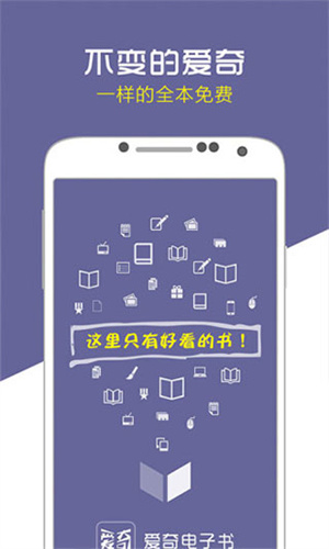 愛奇電子書截圖(4)